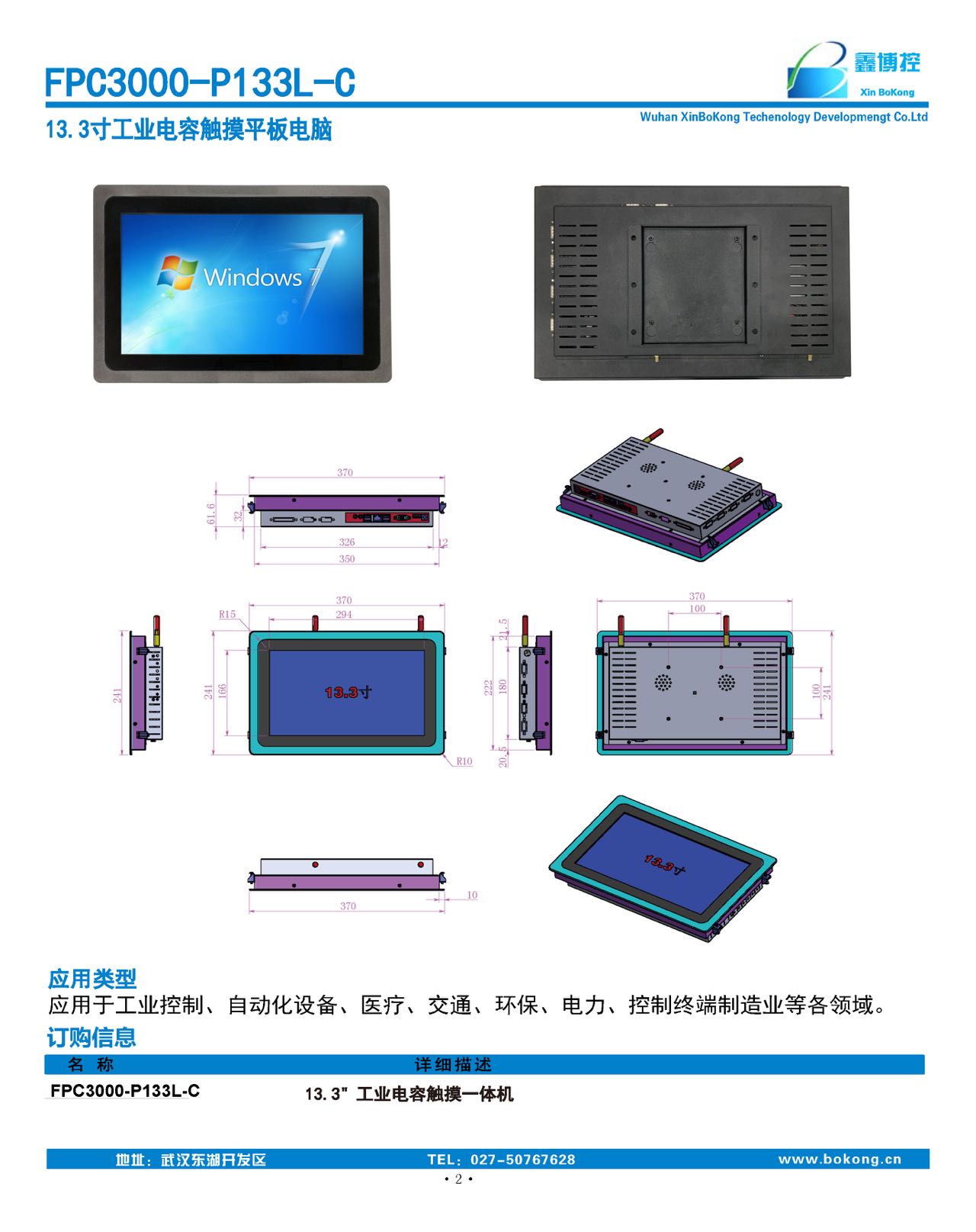 FPC3000-P133L-C_頁面_2.jpg