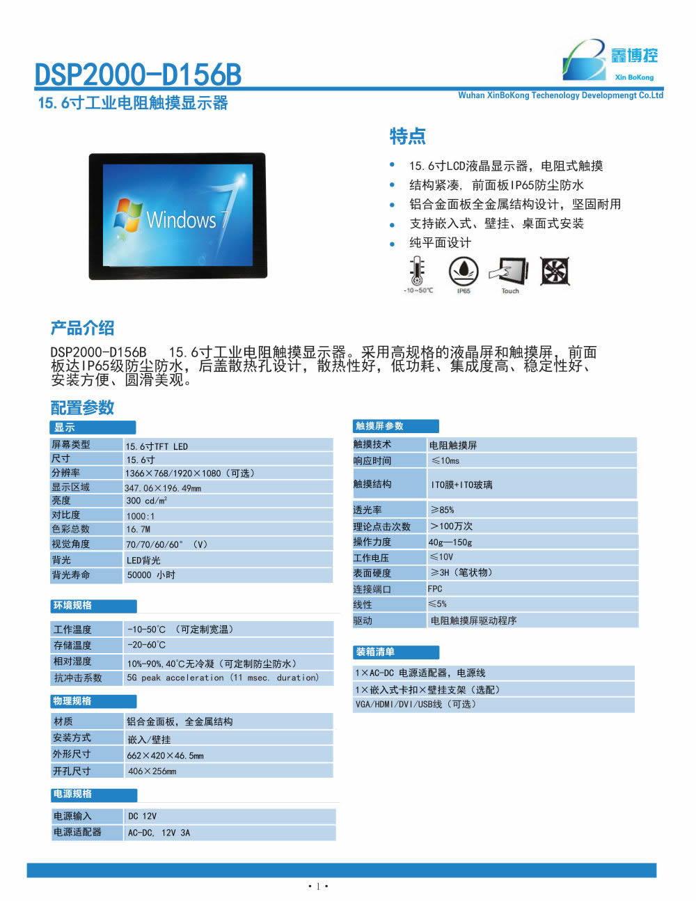 DSP2000-D156B_頁(yè)面_1.jpg