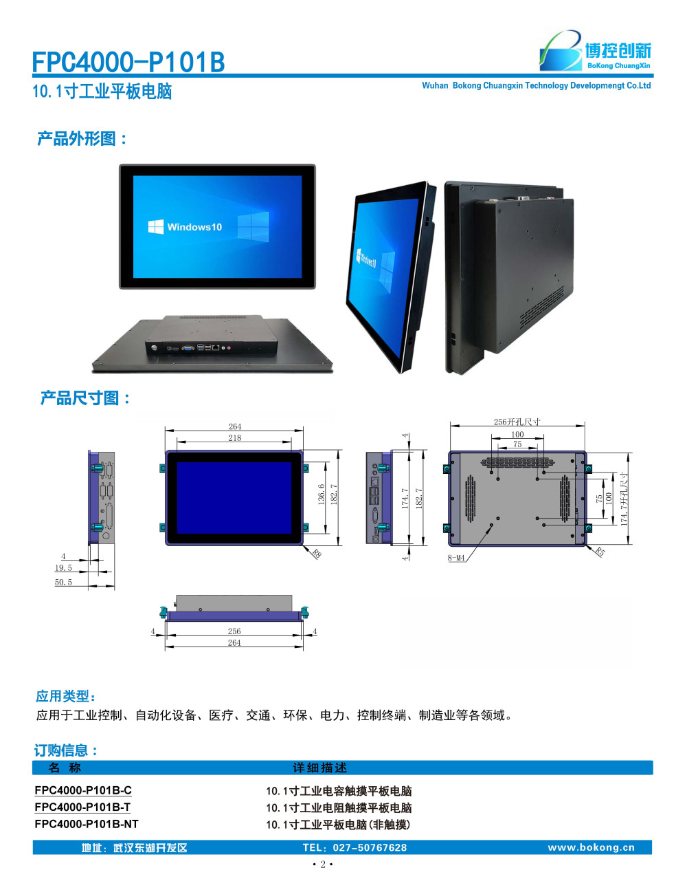 FPC4000-101表格 _頁(yè)面_2.jpg