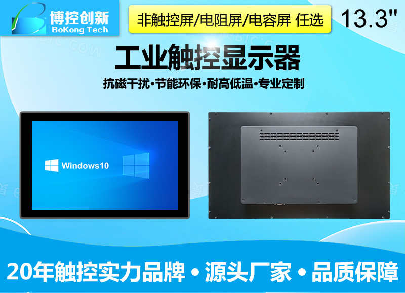 13.3寸鋁合金寬屏工業觸摸顯示器